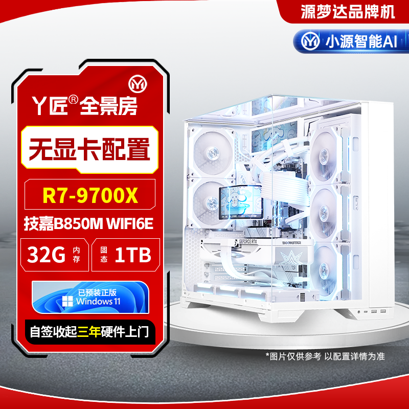 丫匠系列-9700X+技嘉主板B850M AORUS ELITE WIFI6E 小雕+32G+1TB
