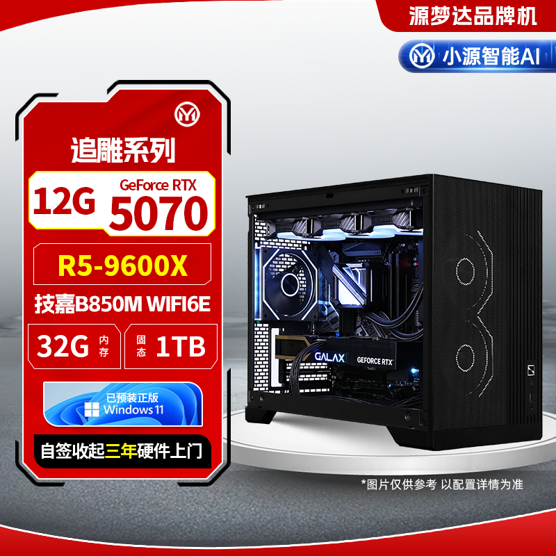 追雕系列-9600X+技嘉主板B850M AORUS ELITE WIFI6E 小雕+32G+1TB+5070