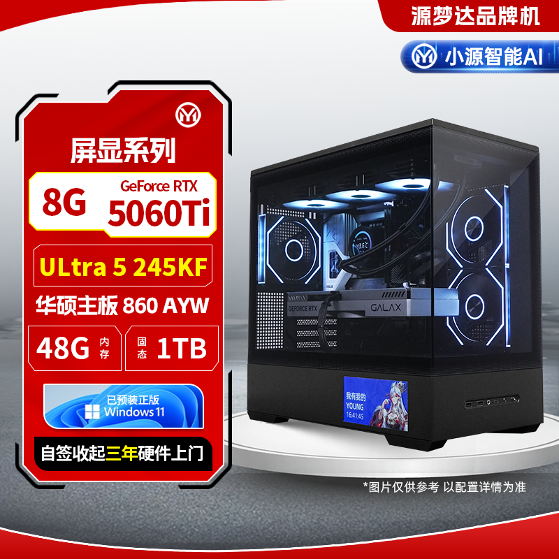 AI数显系列-ULtra 5 245KF+华硕860AYW+48G+1TB+5060T