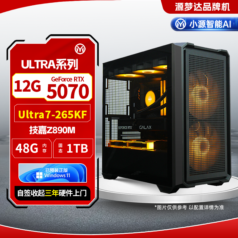 ULTRA系列-Ultra7-265KF+技嘉Z890M AORUS ELITE+48G+1TB+5070