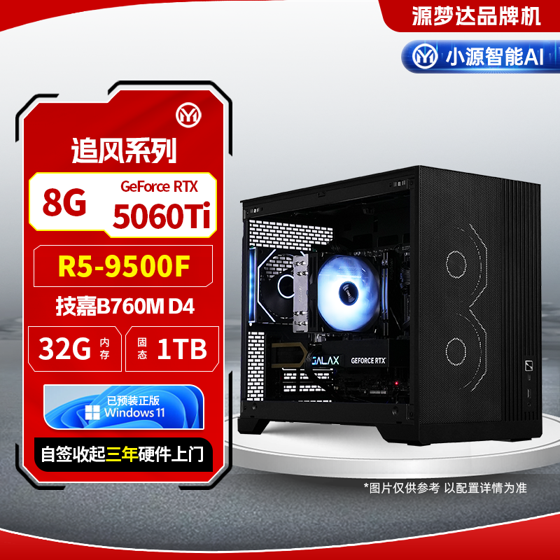 追风系列-9500F+SAPPHIRE B650M E+32G+1TB+5060T