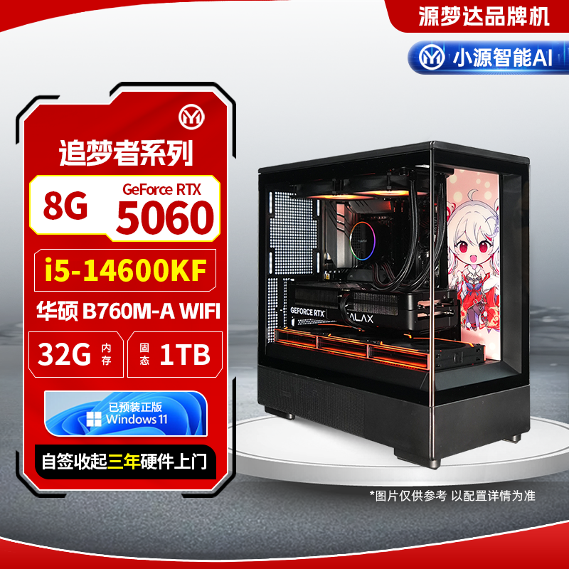 追梦者系列-I5-14600KF+华硕主板-PRIME B760M-A WIFI+32G+1TB+5060