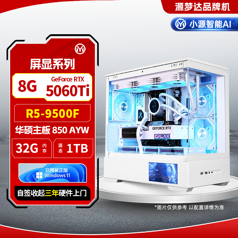 AI数显系列-9500F+华硕850AYW+32G+1TB+5060T