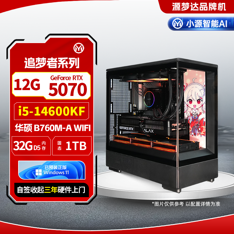追梦者系列-I5-14600KF+华硕主板-PRIME B760M-A WIFI+32G/D5+1TB+5070