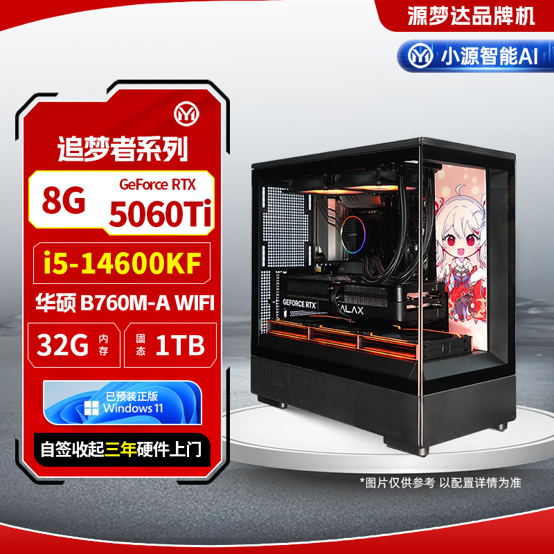 追梦者系列-I5-14600KF+华硕主板-PRIME B760M-A WIFI+32G+1TB+5060T/8G