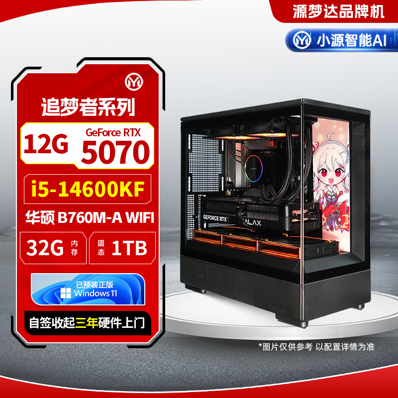 追梦者系列-I5-14600KF+华硕主板-PRIME B760M-A WIFI+32G+1TB+5070