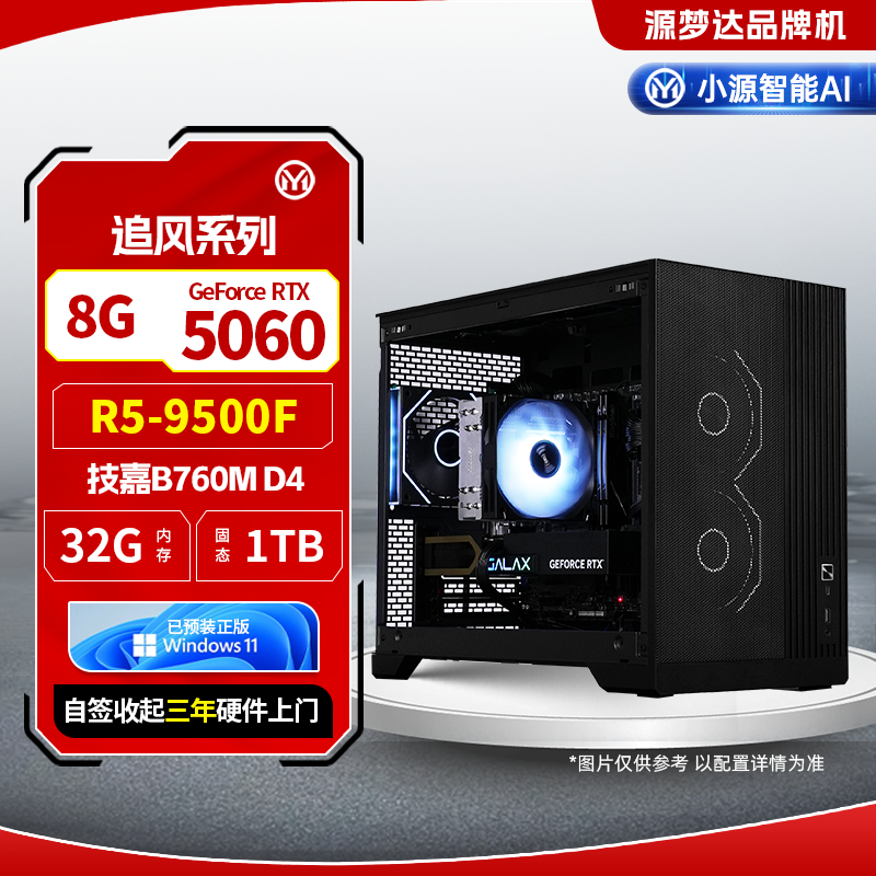 追风系列-9500F+SAPPHIRE B650M E+32G+1TB+5060