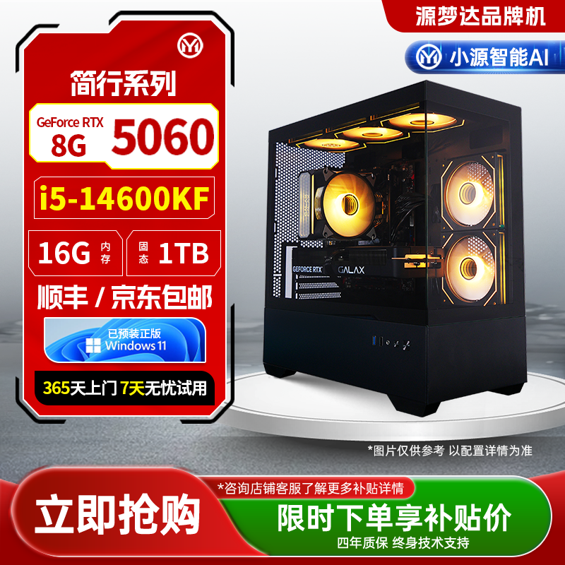 简行系列-I5-14600KF+华硕主板EX-B760M-V7-SI+16G+1TB+5060