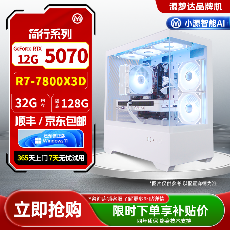 简行系列-R7 7800X3D+华硕主板-B650M-V7 PLUS+32G+128+5070