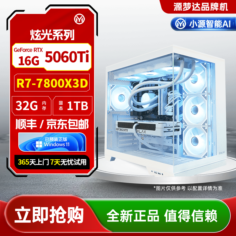 炫光系列-R7 7800X3D+华硕主板-TUF GAMING B650M-PLUS WIFI D5+32G+1TB+5060T