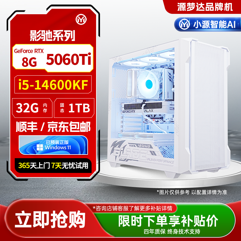 简行系列-I5-14600KF+影驰主板-B760金属大师D5+32G+1TB+5060T
