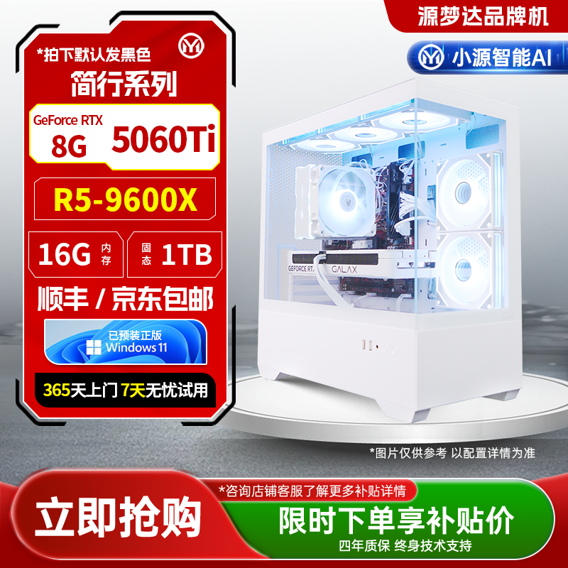 简行系列-9600X+华硕主板-B650M-V7 PLUS+16G+1TB+5060T