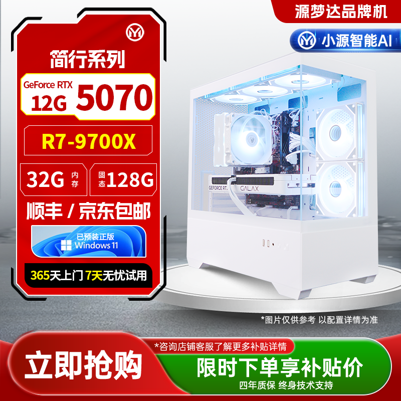 网咖系列-R7 9700X+华硕主板-B650M-V7 PLUS+32G+128G+5070