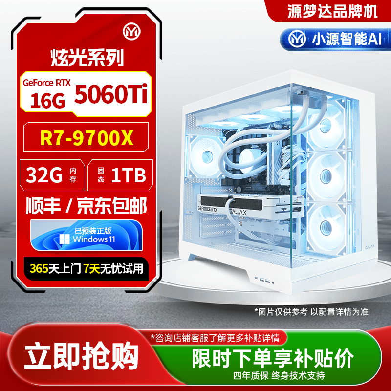 炫光系列-R7 9700X+华硕主板-TUF GAMING B650M-PLUS WIFI D5+32G+1TB+5060T