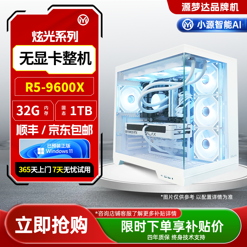 炫光系列-9600X+华硕主板-TUF GAMING B650M-PLUS WIFI D5+32G+1TB