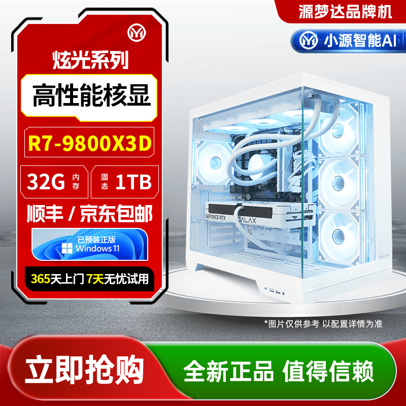 炫光系列-R7 9800X3D+华硕主板-TUF GAMING B650M-PLUS WIFI D5+32G+1TB