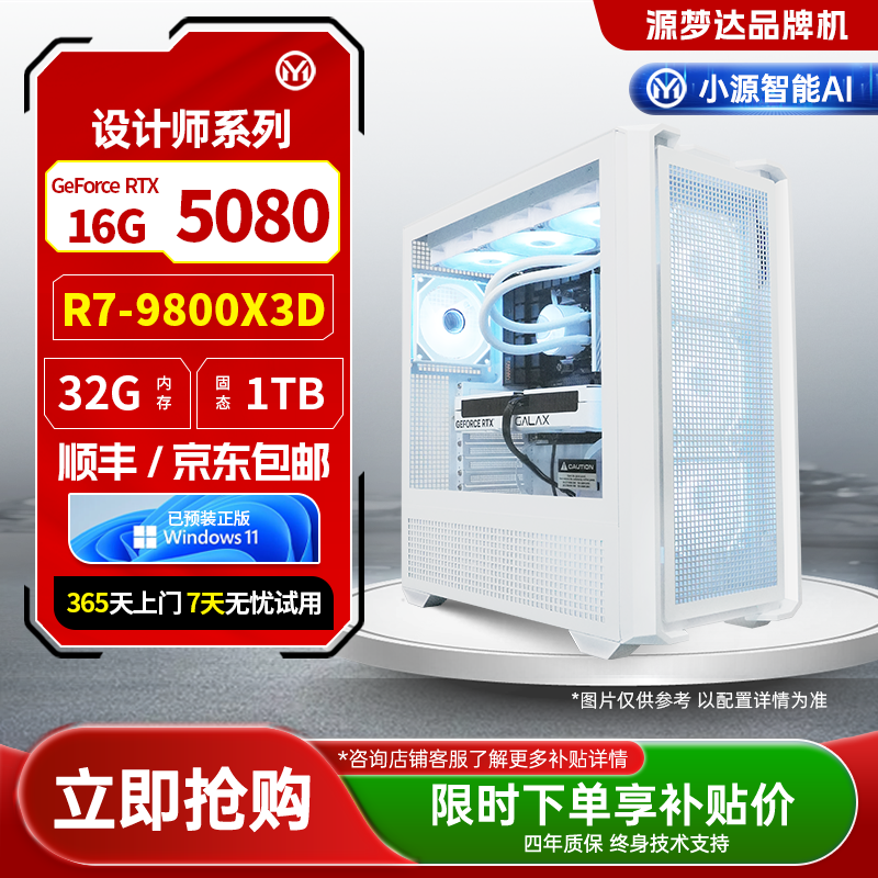设计师系列-R7 9800X3D+华硕主板-TUF GAMING B650M-PLUS WIFI D5+32G+1TB+5080