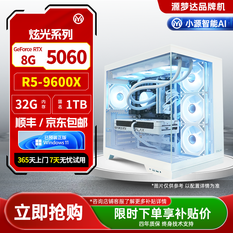 炫光系列-9600X+华硕主板-TUF GAMING B650M-PLUS WIFI D5+32G+1TB+5060
