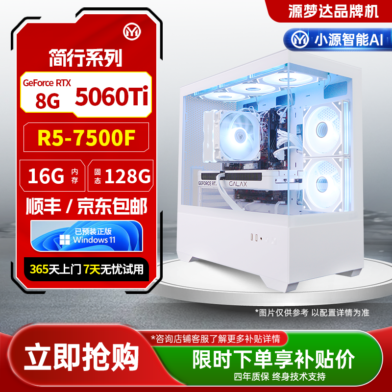 网咖系列-R5 7500F+华硕主板-B650M-V7 PLUS+16G+128G+5060T