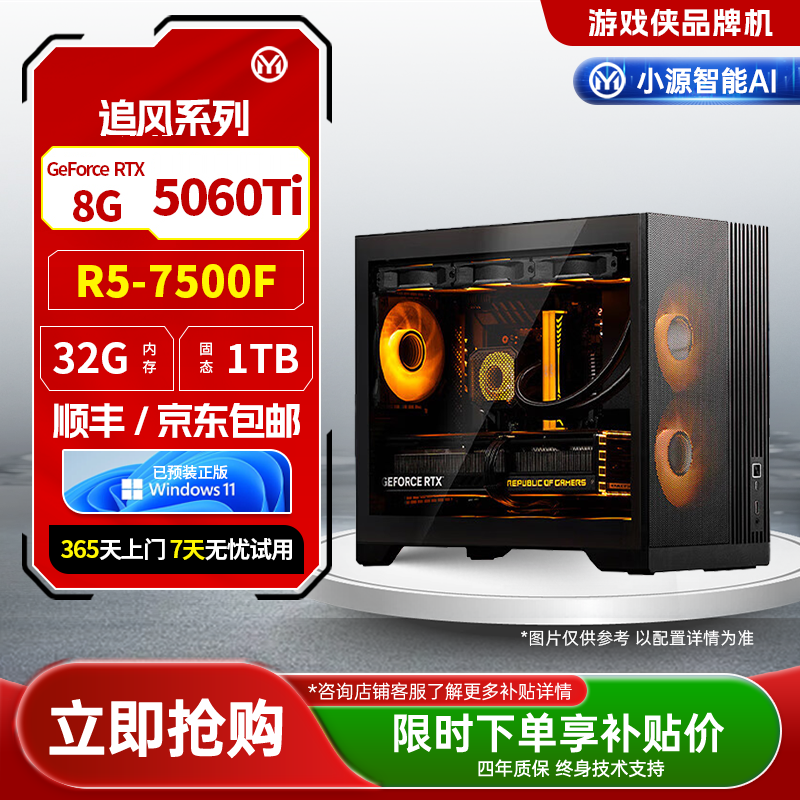追风系列-7500F+SAPPHIRE B650M E+32G+1TB+5060T