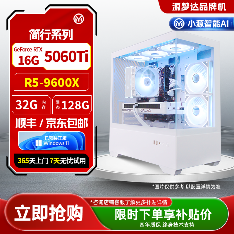 网咖系列-9600X+华硕主板-B650M-V7 PLUS+32G+128G+5060T