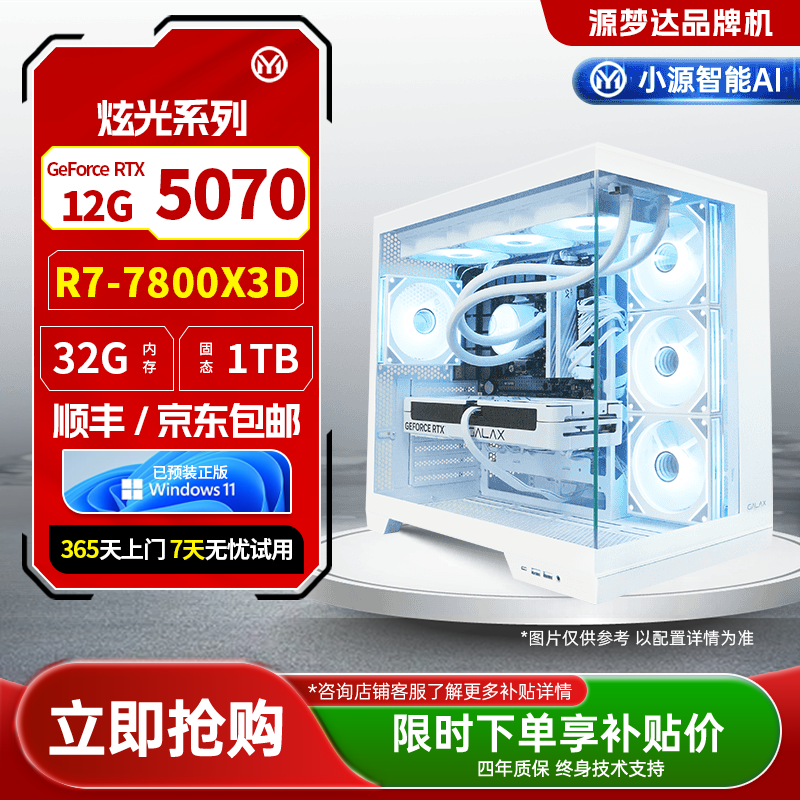 炫光系列-R7 7800X3D+华硕主板-TUF GAMING B650M-PLUS WIFI D5+32G+1TB+5070