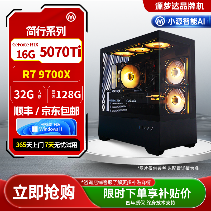 网咖系列-R7 9700X+华硕主板-B650M-V7 PLUS+32G+128G+5070T