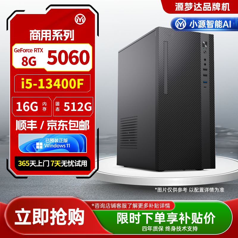 商用系列-I5-13400F+影驰主板-H610M-K WIFI D4+16G+512G+5060