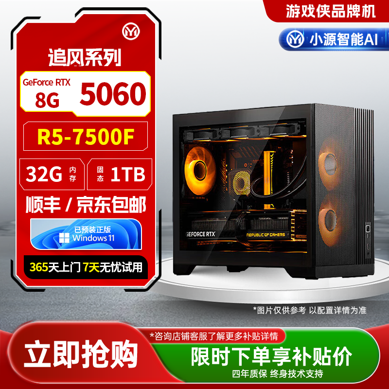 追风系列-7500F+SAPPHIRE B650M E+32G+1TB+5060
