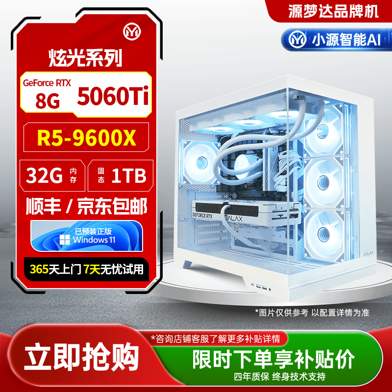 炫光系列-9600X+华硕主板-TUF GAMING B650M-PLUS WIFI D5+32G+1TB+5060T 8G