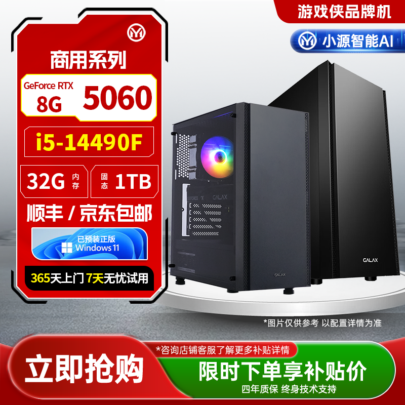 商用系列-I5-14490F+影驰主板-H610M-K WIFI D4+32G+1TB+5060