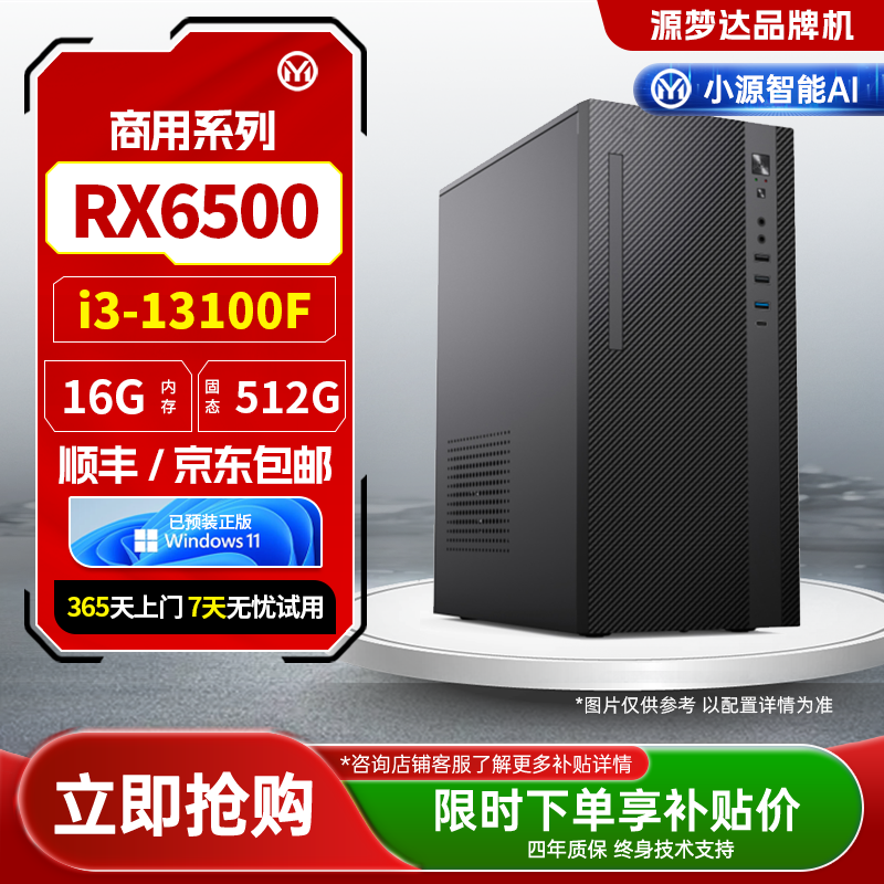 商用系列-I3-13100F+影驰主板-H610M-K WIFI D4+16G+512G+RX 6500