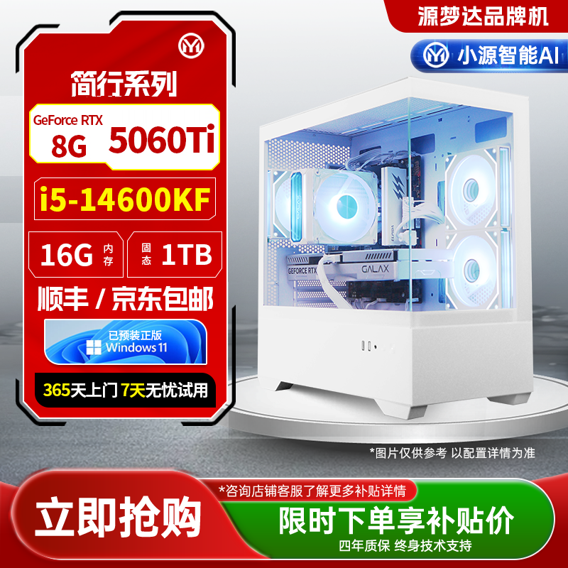 简行系列-I5-14600KF+华硕主板EX-B760M-V7-SI+16G+1TB+5060T