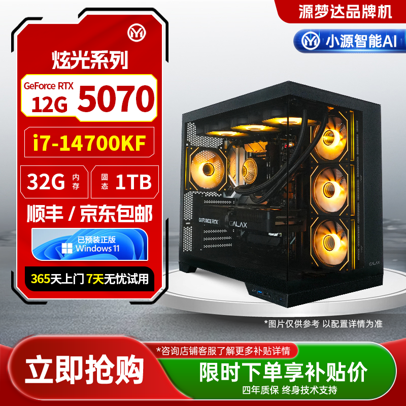 炫光系列-I7-14700KF+华硕主板-PRIME Z790-AYW OC WIFI D5+24G+1TB+5070