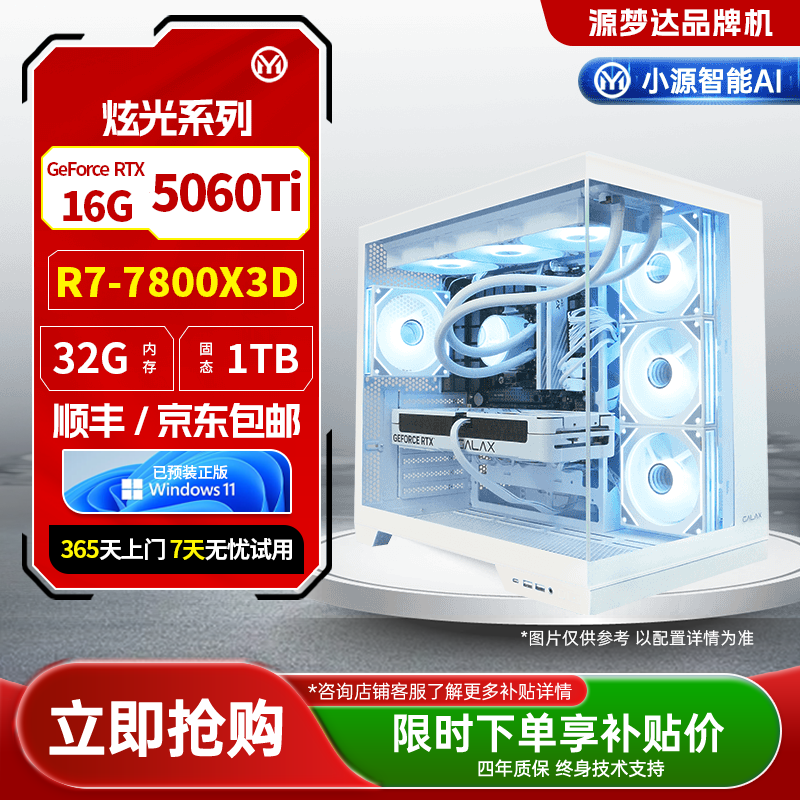 炫光系列-R7 7800X3D+华硕主板-TUF GAMING B650M-PLUS WIFI D5+32G+1TB+5060T
