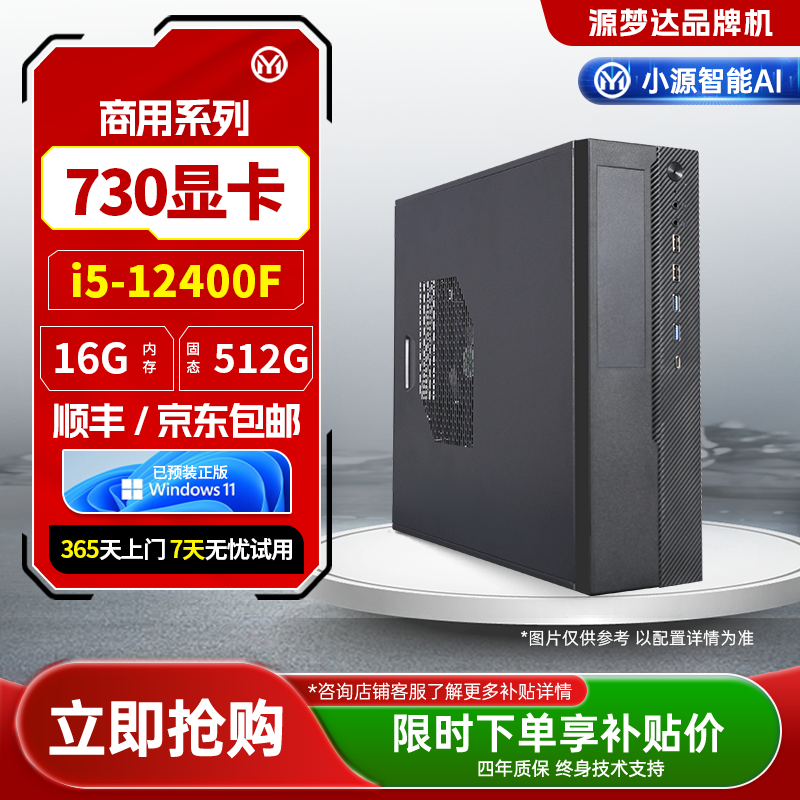 商用系列-I5-12400F+影驰主板-H610M-K WIFI D4+16G+512G+730/4G