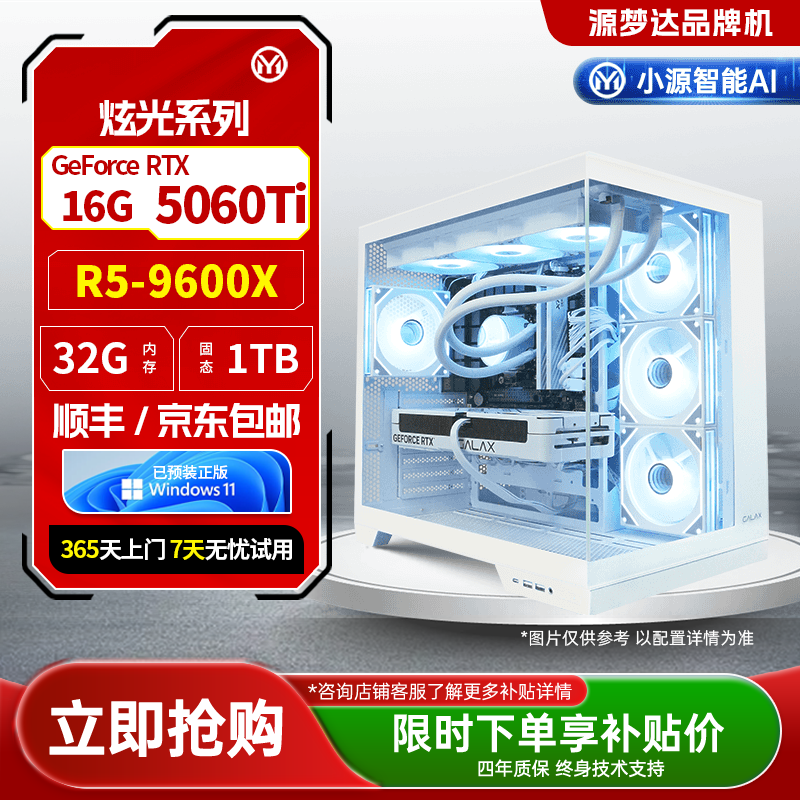 炫光系列-9600X+华硕主板-TUF GAMING B650M-PLUS WIFI D5+32G+1TB+5060T