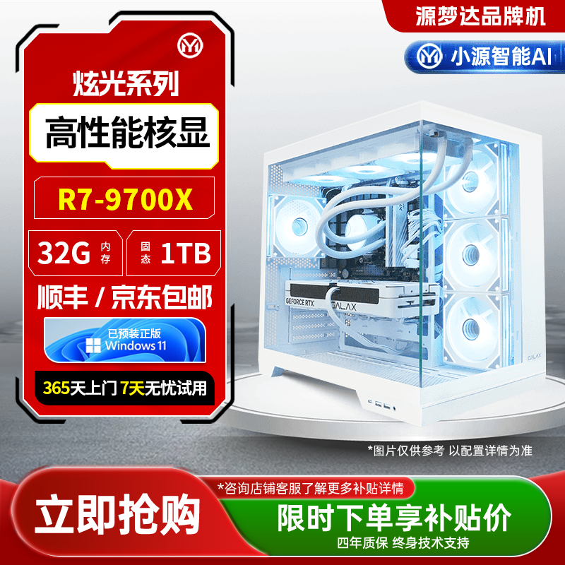炫光系列-R7 9700X+华硕主板-TUF GAMING B650M-PLUS WIFI D5+32G+1TB