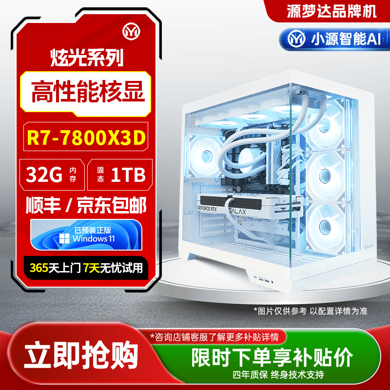 炫光系列-R7 7800X3D+华硕主板-TUF GAMING B650M-PLUS WIFI D5+32G+1TB